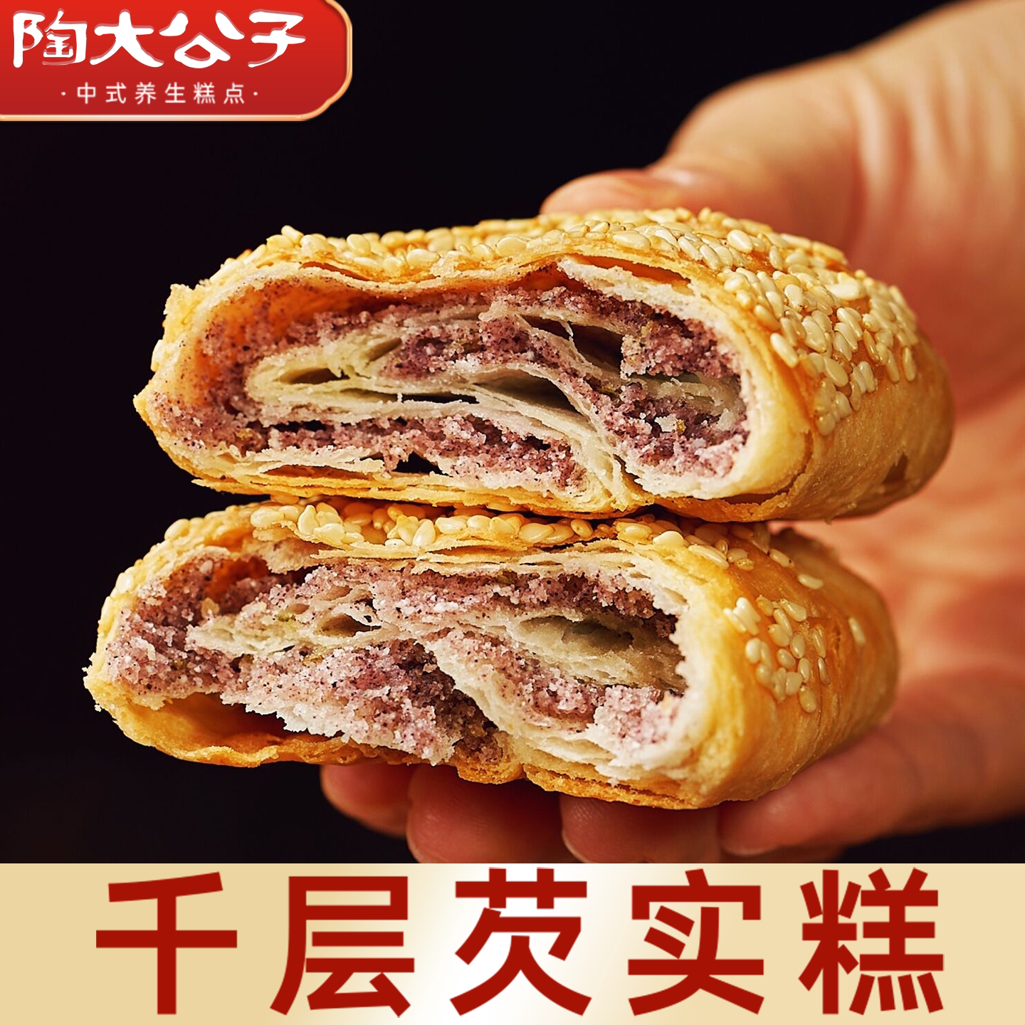 陶大公子无糖千层芡实糕健康零食药食同源桃酥薏米糕点心茯苓八珍