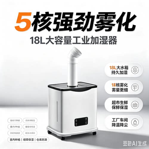 工业大雾量商用加湿器