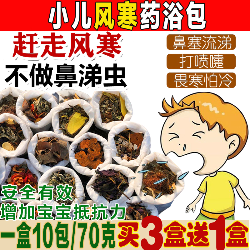 儿童泡澡药包风寒感冒咳嗽调理