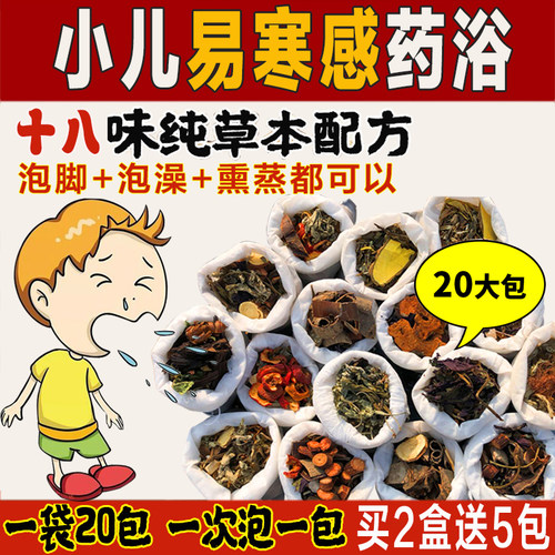儿童泡澡药包泡脚药包