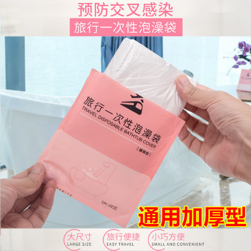 10个旅行酒店浴缸套泡澡袋子