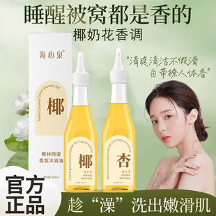 椰子沐浴油露身体皮肤干燥润肤改善粗糙郁香水海心泉官方旗舰店