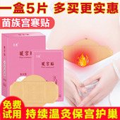 正品 大姨妈暖宫贴宫寒益母草艾草女宫寒宝宝热帖艾灸贴宫暖贴发热