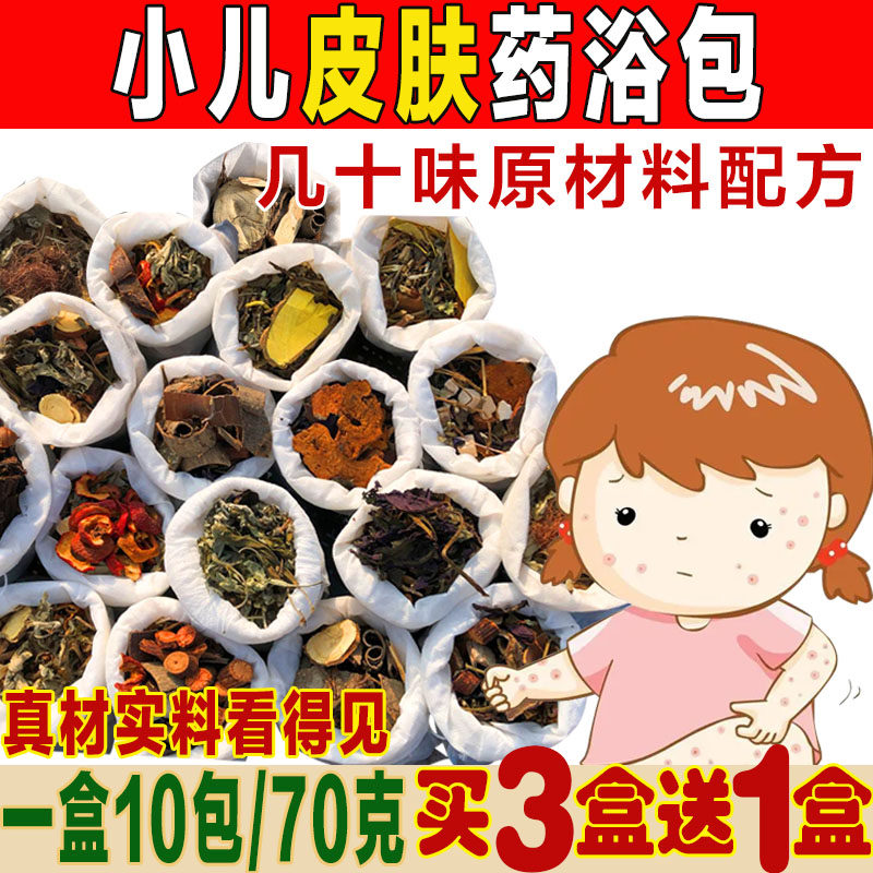 正品儿童瑶浴泡澡药包调理皮肤问题宝宝中草药浴婴幼儿泡脚包药浴