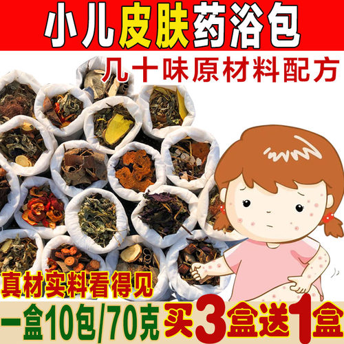 儿童皮肤问题专门调理的中草药浴