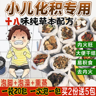 儿童泡澡药包调理脾胃积食内热宝宝药浴泡脚包婴幼儿鸡内中药包