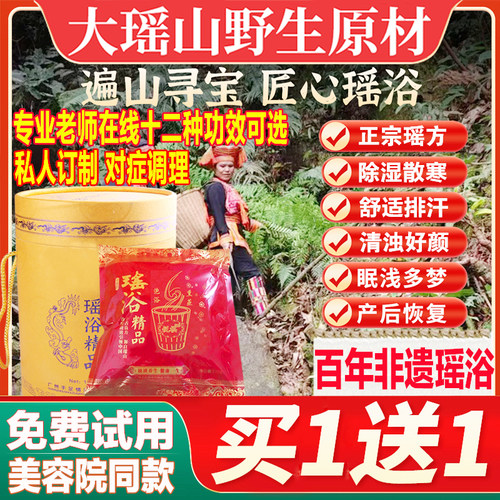 正宗瑶族瑶浴泡澡包官方旗舰店