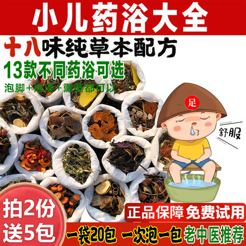 正品儿童泡澡药包婴幼儿瑶浴中草药浴包宝宝泡脚包足浴包益体包