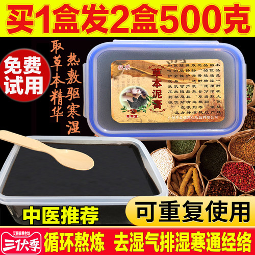 泥灸泥膏美容院专用中药散湿排寒中药泥疗草本艾灸泥药炙膏热敷
