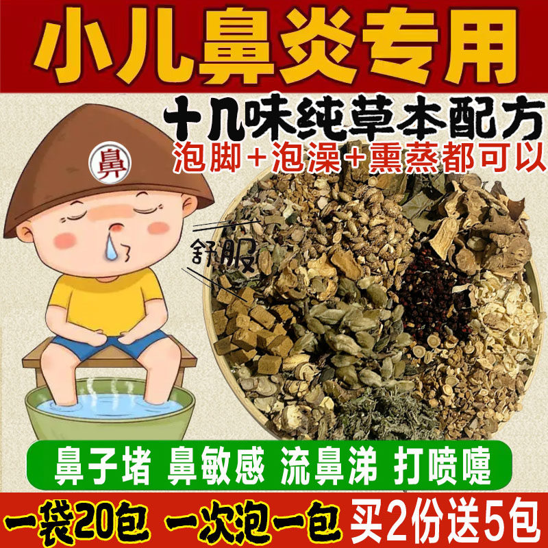 儿童泡澡药包鼻通鼻塞通气通鼻宝宝腺样体鼻甲肥大泡脚包药浴艾草