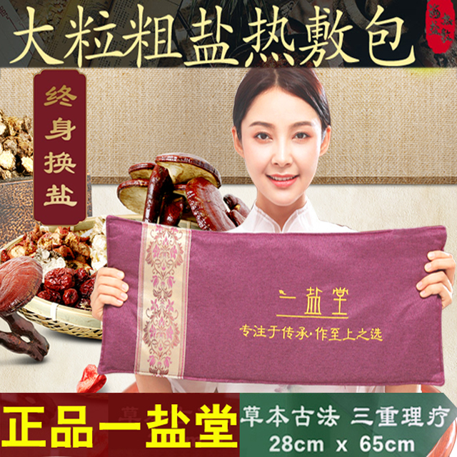 康草堂一盐堂海盐粗盐热敷包理疗