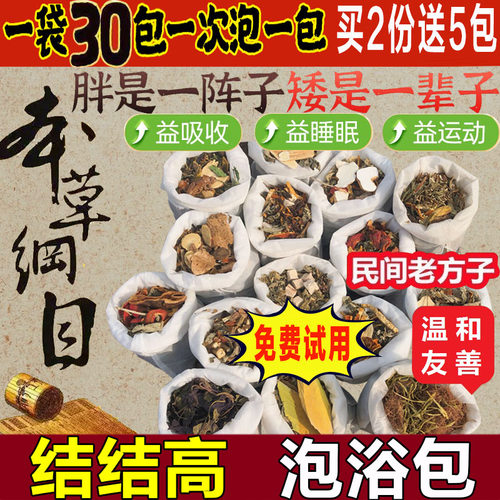 青少年儿童泡脚药包泡脚药包