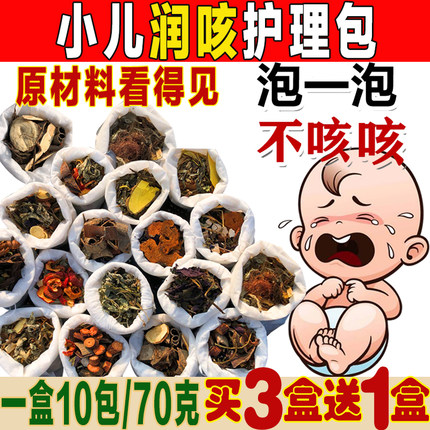 正品儿童润咳调理嗽泡澡药包宝宝泡脚包婴幼儿中草浴包艾草瑶浴