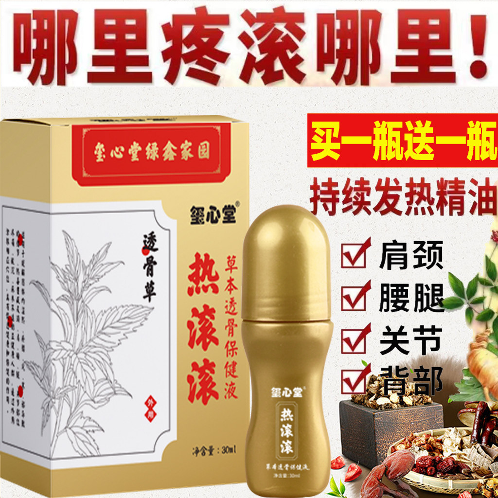 正品痛滚滚舒缓精华液身体按摩精油通经络舒活液刮痧玺心堂热滚滚,美容护肤/美体/精油,身体护理油,淘宝优惠券,粉丝福利购,淘宝优惠卷