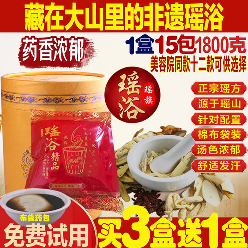 正宗瑶浴泡澡药包官方旗舰店