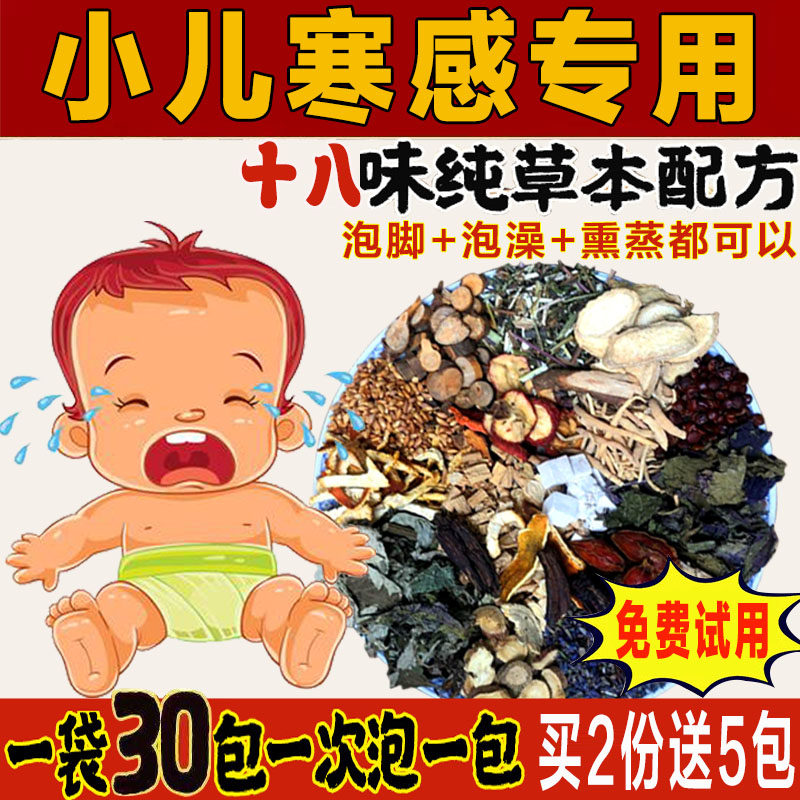 儿童泡澡药包宝宝泡脚药包