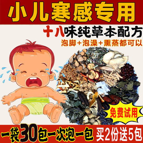儿童泡澡药包宝宝泡脚药包