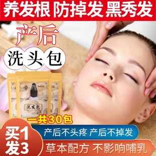 头疗汤三道汤熏蒸月子头疗包头浴草本洗发粉中药洗头药包正品瑶浴