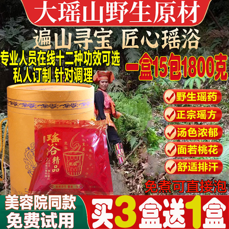 正宗瑶浴官方旗舰店泡澡药包药浴