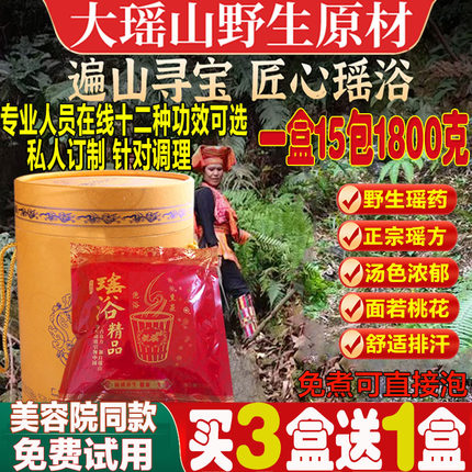 瑶浴泡澡药包套盒排汗毒湿寒发汗瑶族美容院药浴泡脚包官方旗舰店