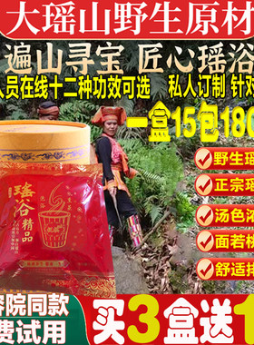正宗瑶浴官方旗舰店泡澡药包药浴