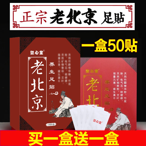 老北京买1送2男女通用生姜足贴