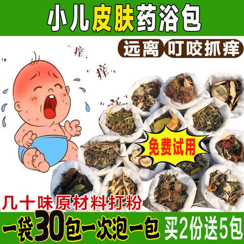 儿童皮肤护理瑶浴泡澡药包宝宝干燥疹痱药浴婴幼儿泡脚药包艾叶