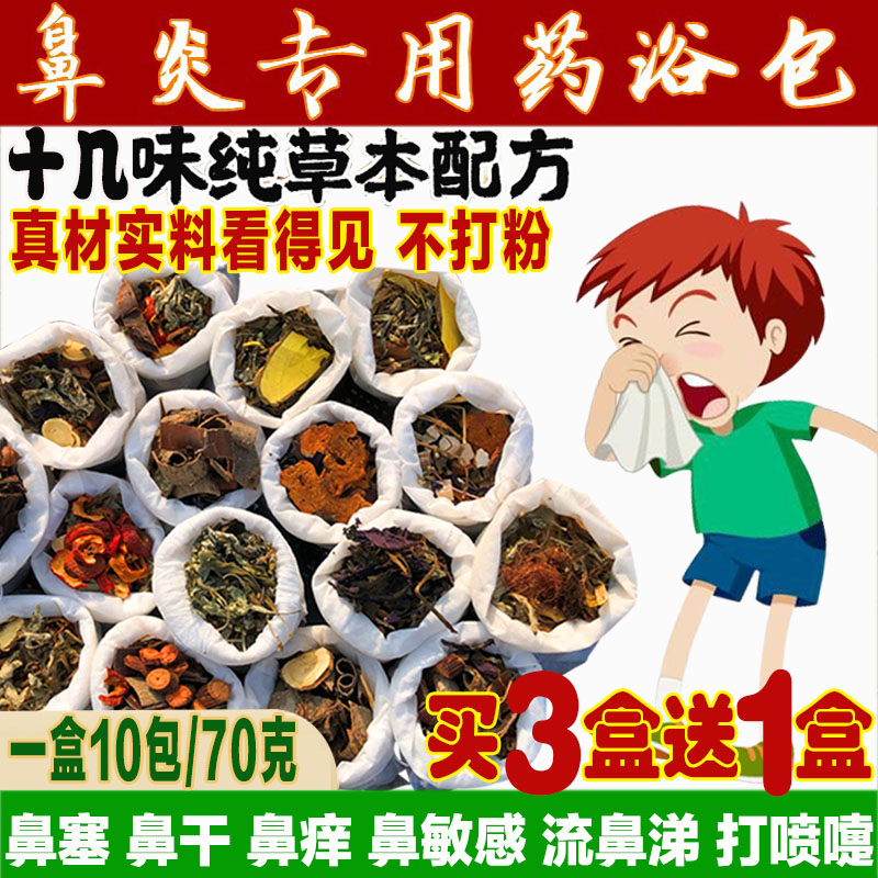 儿童鼻炎腺样体肥泡澡药包泡脚