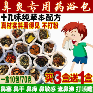 儿童泡澡药包鼻子辛夷苍耳子宝宝熏鼻中药泡脚药浴草本足浴药包