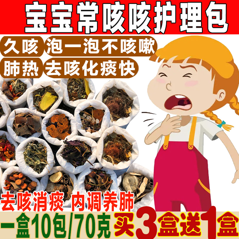 儿童泡澡药包感冒咳嗽化痰泡脚包