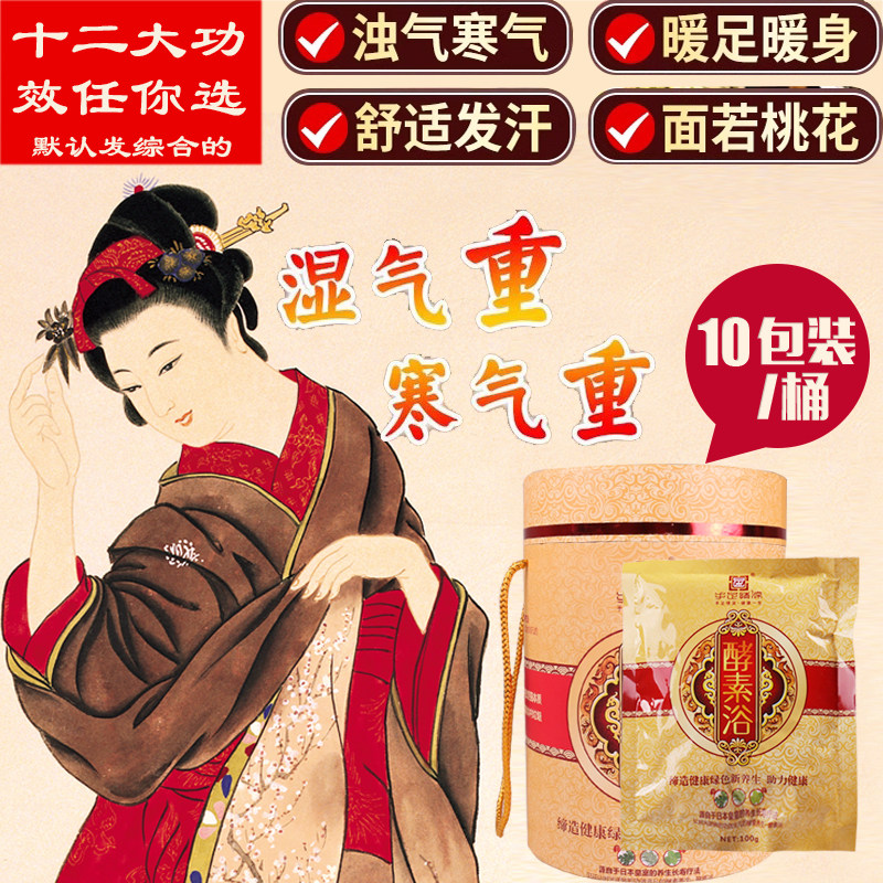 酵素浴瑶浴旗舰店瑶浴泡澡药包泡脚药浴泡浴散湿排汗熏蒸月子洗头