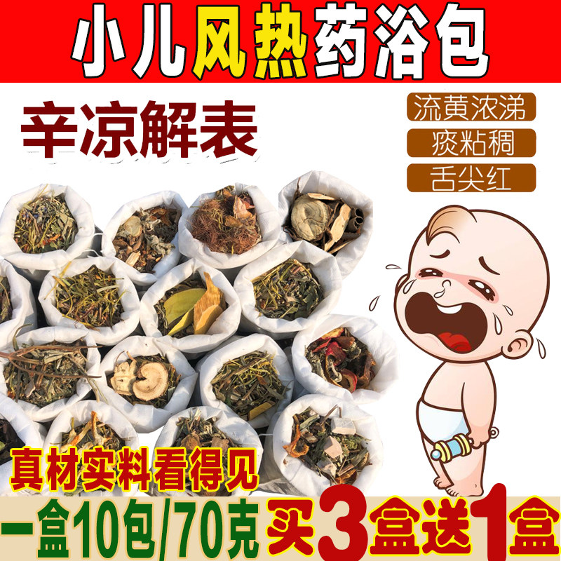 儿童瑶浴泡澡药包原材料看得见