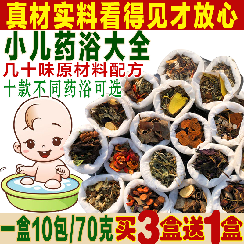儿童泡澡大药包原材料看得见