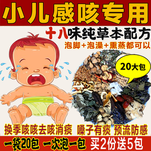 儿童泡澡药包感咳流鼻涕宝宝泡脚中草药浴包调理婴幼儿鼻通艾草叶