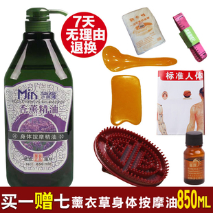 薰衣草按摩精油通经络身体全身推拿肩颈推油推背刮痧油按摩油