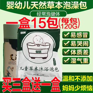 婴儿艾叶泡澡艾草包沐浴小儿洗澡液儿童瑶浴药包天然草本宝宝药浴