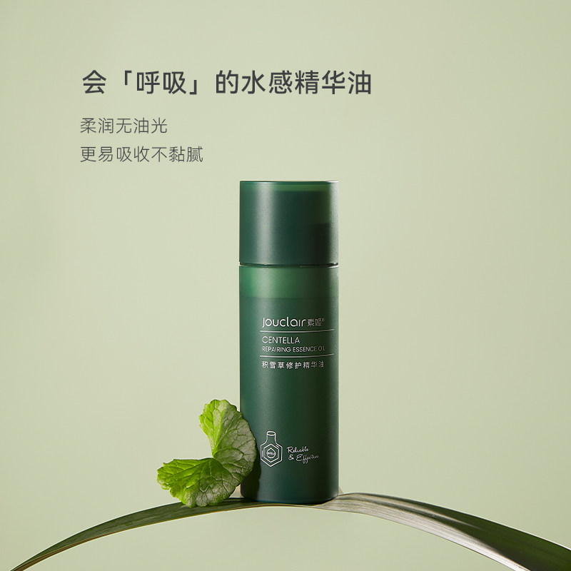【露露专属】Jouclair/素姬积雪草修护精华油舒缓抗皱淡纹保湿