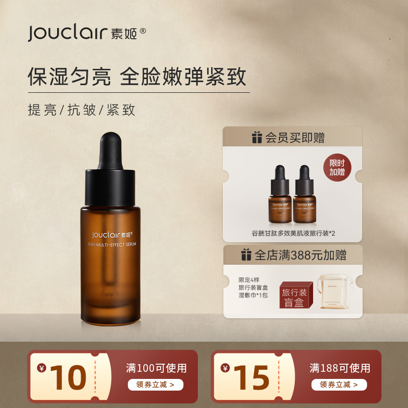 素姬谷胱甘肽多效美肌液