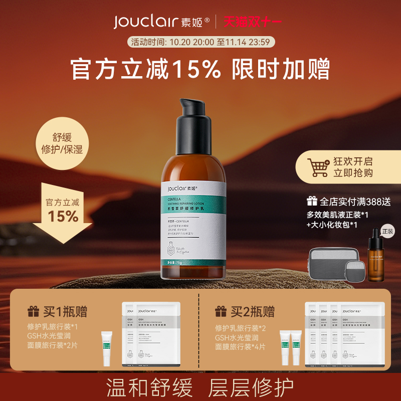 素姬积雪草舒缓修护乳