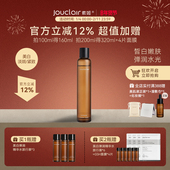 Jouclair 素姬美白弹润精华水烟酰胺提亮淡斑紧致改善暗沉