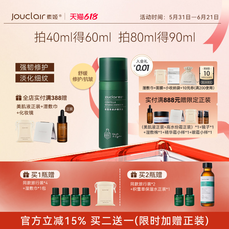 素姬积雪草修护精华油强韧肌肤舒缓抗皱淡纹保湿以油养肤