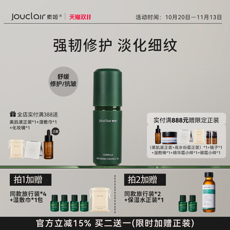 素姬积雪草修护精华油强韧肌肤舒缓抗皱淡纹保湿以油养肤