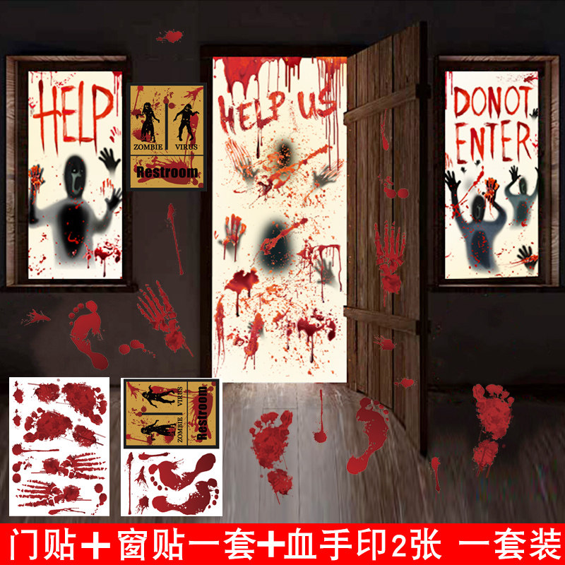 万圣节窗贴恐怖气氛场景派对主题布置装饰品鬼屋玻璃门贴纸墙贴画