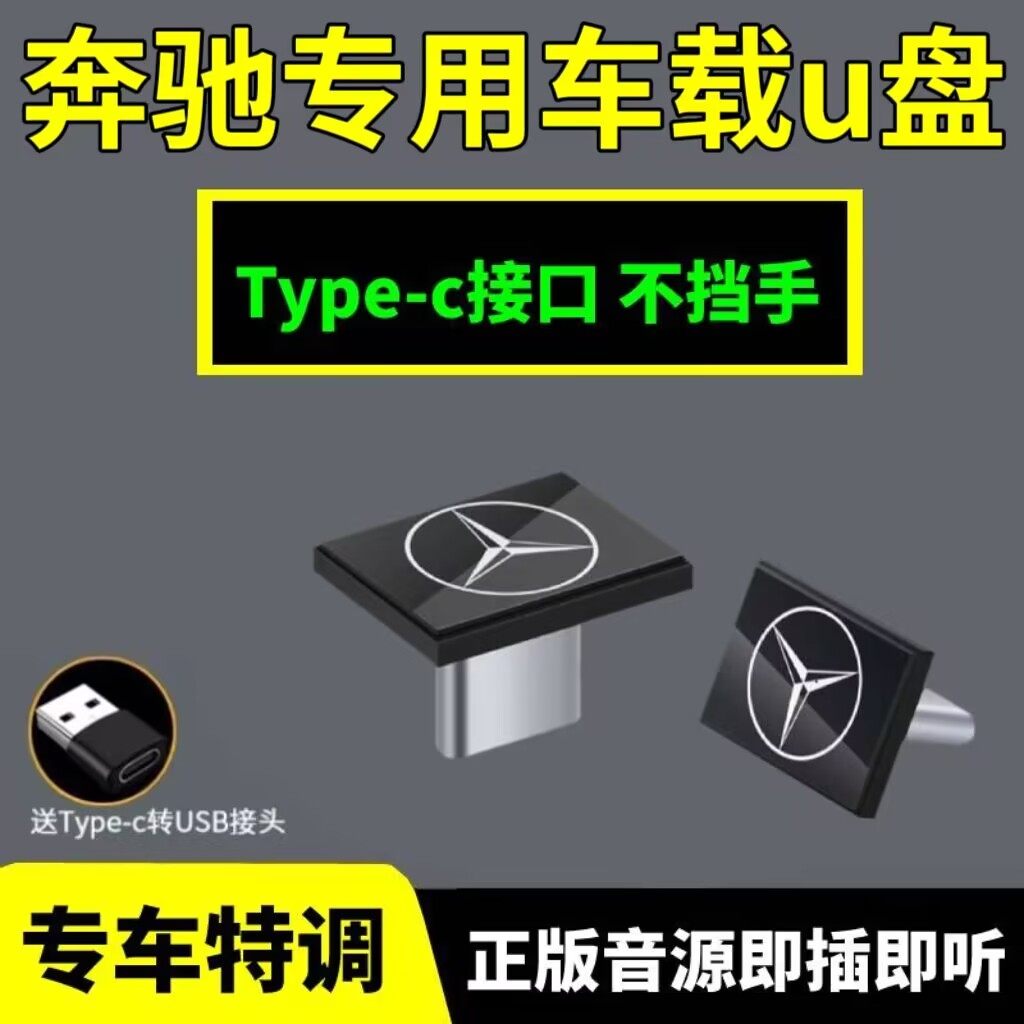 车载u盘typecu盘无损高品质
