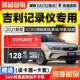 适用吉利行车记录仪内存专用卡128g高速sd卡内存储卡帝豪百万款 博越远景缤瑞博瑞缤越GS ICON原厂储存卡tf卡