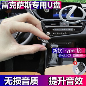 雷克萨斯车载u盘新款ES200 RX300 NX LS LX UX LM CT GS汽车专用USB无损高品质es300h车用迷你超短typec优盘