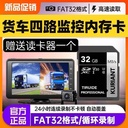 大货车四路监控内存卡32g专用SD卡大卡高速360度全景行车记录仪储存卡fat32格式东风日产大卡车载存储卡tf卡
