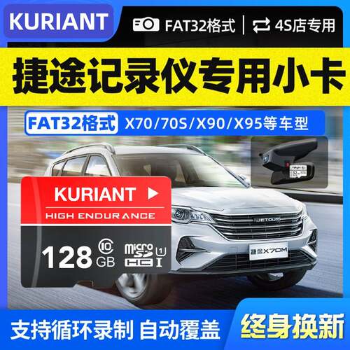 奇瑞内存卡TF卡行车记录仪128g