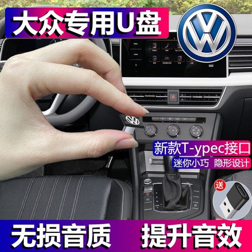 大众typec口车载U盘64g