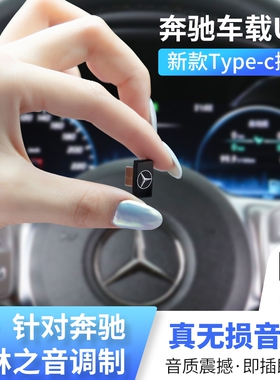 奔驰车载专用U盘无损高音质typec22款C260E300L GLBGLC260 GLE350